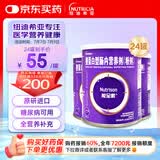 【原研进口】能全素]整蛋白型肠内营养剂(粉剂)320g/听 24听