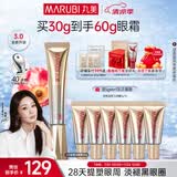 丸美金熨斗眼霜3.0多重玻尿酸紧致淡纹精华眼霜30g淡黑眼圈[全新升级]