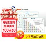学霸学习卡 新国标版 小学乘法口诀表 pass绿卡图书