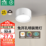 雷士（NVC）LED筒灯家用客厅卧室吊顶过道免开孔明装天花灯PC白色9瓦暖白光
