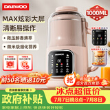 大宇（DAEWOO）破壁机家用豆浆机 1L微压2-3人食全自动轻音五谷杂粮免煮免手洗榨汁料理辅食机 SM09粉