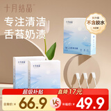 十月结晶婴儿口腔清洁器30支*3盒 宝宝乳牙舌苔奶渍清洁纱布牙刷0-2岁