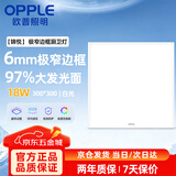 欧普照明（OPPLE） led面板灯18W集成吊顶灯嵌入式平板灯铝扣板灯 【300*300白光5700K】