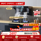 名气（MQ）【小黑翼Pro A5508H】顶侧双吸27风量大吸力  以旧换新抽吸油烟机【搭X101A】