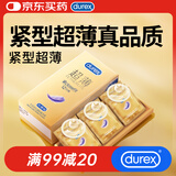 杜蕾斯（durex） 避孕套安全套紧型超薄12只小号装润滑贴合套套计生用品情趣成人