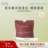 独特艾琳（Dear lrean）车载香薰汽车车内出风口挂件香包除异味留香空气清新剂雨后桃金娘