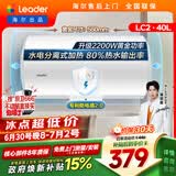 统帅海尔出品 40升电热水器京东自营上门安装以旧换新2200W节能速热家用储水式专利防电墙租房优选LC2