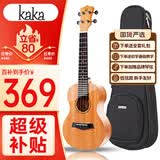 kakaKUC-25D尤克里里乌克丽丽ukulele单板桃花心木小吉他23英寸