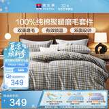 富安娜床上磨毛四件套纯棉 100%全棉磨毛床单双面加厚保暖被套单人 152*210cm 格调灰