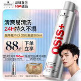 施华蔻专业施华蔻PRO OSIS刚劲发胶男士定型喷雾300ml清爽蓬松自然持久碎发