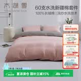 太湖雪100%全棉四件套60支贡缎纯棉被单被套四季新疆棉套件 粉粉蜜桃 1.5m 床单款 （被套200*230cm）