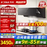 方太JCD17TB油烟机灶具套装爆款升级25巡航风量变频挥手智控家用侧吸式烟灶抽油烟5.2kW猛火 多件套 二件套JCD17TB+TX22液化气