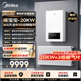 美的（Midea）暖宝宝燃气壁挂炉x暖气片明装/暗装散热片暖气片采暖全包套餐钢制壁挂式全套安装一口价全包 惠民舒适款 壁挂炉+3组暖气片套餐