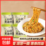 吃欢天兰州牛肉面重庆小面杂粮面私房速食泡面特色地方小面方便面  山药葱油拌面115g*2桶