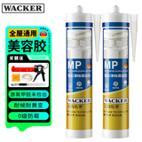 瓦克（WACKER）MP防霉玻璃胶美容胶填缝密封胶防水耐候硅胶马桶收边胶白色2支