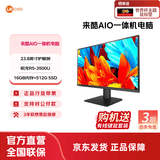 来酷 来酷LecooAIO 一体机 办公家用商用台式机电脑 全高清屏享联想服务 23.8英寸/R5-3500U/16G/512G