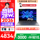 联想小新Pro16/小新16 2026年补贴15%轻薄笔记本电脑GT可选 AI元启高性能 学生手提办公本 标压酷睿 酷睿Ultra5-336H 32G 1T 2.8K高刷屏丨Pro16 国家补贴 16