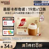 雀巢（Nestle）咖啡浓系列慕斯卡布奇诺速溶咖啡三合一减蔗糖冲调饮品19g*12条