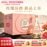 竹叶青酒 玫瑰汾酒  露酒 低度微醺 28度 360mL 6瓶