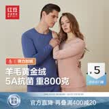 红豆【加绒加厚】含羊毛保暖内衣套装黄金甲男女款秋衣秋裤保暖套装冬 浅水蓝B2-887男款 2XL 【男士185】