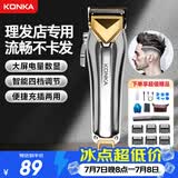 康佳（KONKA）电动理发器成人 专业智能理发推子理发剪刀儿童电推子理发器剃头理发器自助理发神器 剃毛器