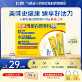飞鹤人参乳蛋白营养粉100g小分子易吸收0乳糖0蔗糖中老年送礼