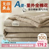 无印良品A类100%棉花夏被 里外全棉纯棉花被子夏凉空调被芯棉被 200*230cm