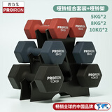 PROIRON普力艾哑铃男女家用健身器材六角纯铁哑铃5/8/10KG套装