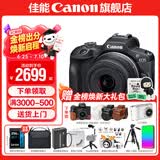 佳能r100 入门级微单相机 旅行家用学生vlog视频 4k小巧便携半画幅 人像 初学者 半画幅相机 数码相机 R100 RF-S 18-45STM 套机 套餐五【摄影双肩包~高容双电充~高端摄影级三