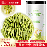 福东海金银花 三伏天 夏季高温团购菊泡水泡茶养生茶花草茶凉茶叶