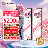 汉存(HC)玄姬DDR4 3600台式机内存条大容量小容量套装电脑内存条3200 MHz海力士CJR电竞游戏马甲套条 32G(16x2) 3200 C16 三星颗粒白