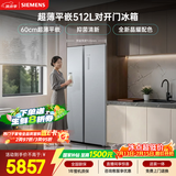 西门子（SIEMENS）超薄512L对开门冰箱 60cm零嵌入式大容量 抑菌清新 变温储鲜 一级能效 晶耀 KA99BE163C 国家补贴