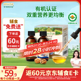 爷爷的农场有机核桃油亚麻籽油辅食油63ml*2【不参加店铺满赠/集件】