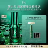 赫莲娜HR全新第六代绿宝瓶精华30ml保湿舒缓护肤品化妆品礼盒生日礼物