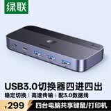 绿联USB共享切换器四进四出 打印机切换器4进4出 四台电脑主机共用键盘鼠标u盘硬盘四口分线器35764