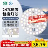 雷士（NVC）LED灯盘吸顶灯替换灯芯灯板磁吸光源灯珠灯泡24W三色3000k-6500k