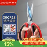 王麻子剪刀家用 不锈钢办公美工剪纸手工裁缝 多功能小号剪子