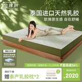 金橡树泰舒天然乳胶床垫泰国进口原液榻榻米双人可定制1.5*2米 软硬适中