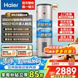 海尔（Haier）立式电热水器大容量100升及以上落地速热家用国家补贴工厂理发店宿舍洗澡商用中央全屋储水式竖式 210L 3000W 速热大容量/一级能效LC