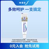 舒适达多效护理牙膏30g*1（试用品）