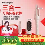 敏煌（MinHuang）【多合一】三合一自动卷发棒负离子直发梳32mm卷发神器大卷28大波浪持久定型