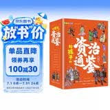 给孩子的资治通鉴 青少年版三四五年级儿童课外阅读书籍彩绘注音版（全6册）