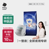 babycare一整夜拉拉裤L4片(9-14kg)大吸量透气夜用安睡婴儿尿不湿体验装