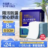 永福康成人护理垫 L24片 尺寸60*90cm 婴儿孕产妇床垫老人一次性隔尿垫