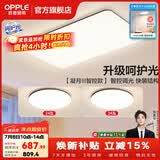 欧普照明（OPPLE）客厅灯吸顶灯主灯大灯超薄led现代简约呵护光全屋灯具卧室餐厅 呵护光智控 A1【两室一厅】