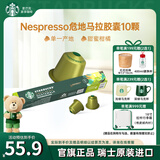 星巴克（Starbucks） 【进口咖啡】胶囊咖啡美式浓缩黑咖啡多口味适配Nespresso胶囊机 轻度 危地马拉10颗(柑橘，焦糖)
