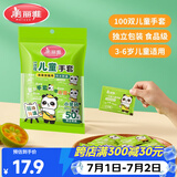 美丽雅儿童一次性手套食品级100双 独立包装加厚3-6岁小孩幼儿宝宝手套