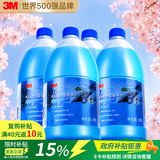 3M玻璃水雨季疏水镀膜防雨去油膜强力型汽车用去污乙醇雨刮水2L*4瓶