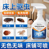 清清熊臭虫杀虫剂床上除床虱灭跳蚤书虱专用药室内家用呋虫胺杀虫喷雾剂 床上杀虫剂【500ml*1瓶装】