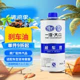 大众（Volkswagen）大众原厂刹车油/制动液  1L  速腾 高尔夫 宝来 捷达 迈腾 CC